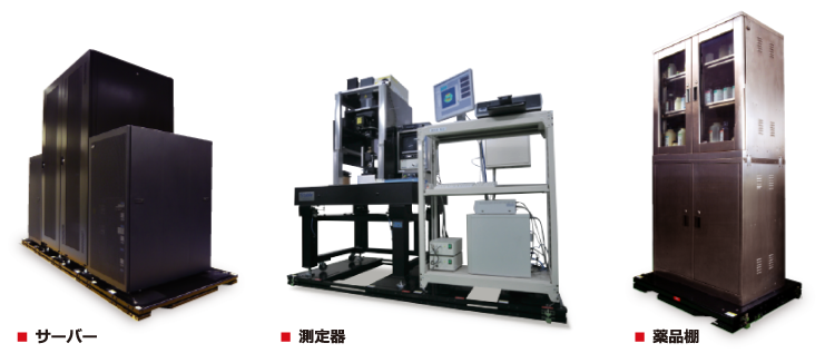 サーバー・測定器・薬品棚 イメージ