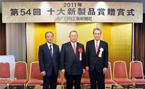 第54回「十大新製品賞」受賞写真