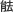 能